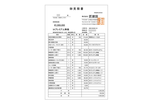 お見積書